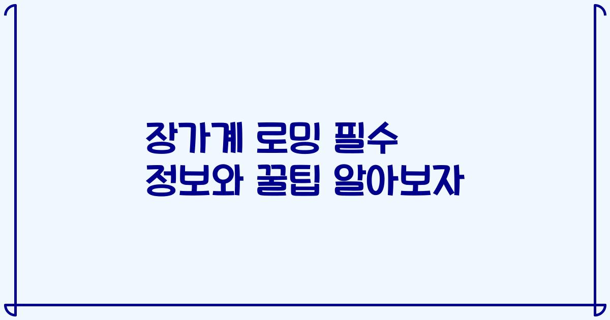 장가계 로밍 필수 정보와 꿀팁 알아보자