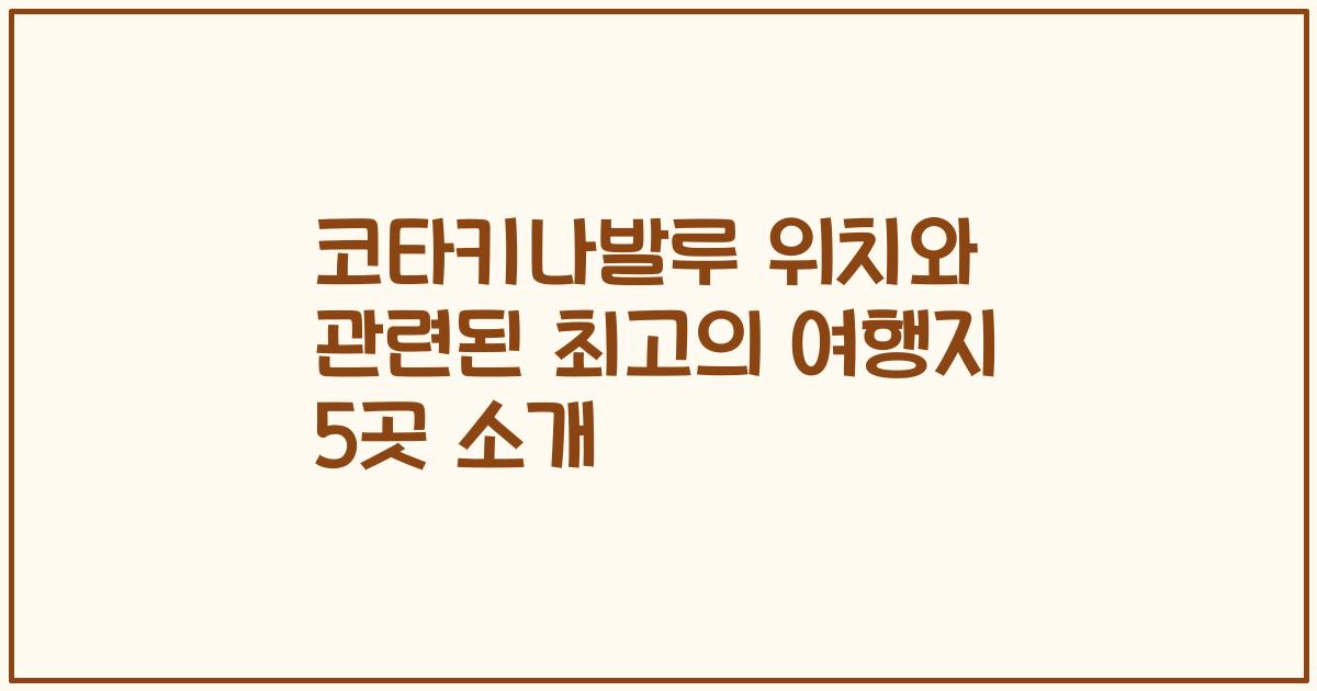 코타키나발루 위치와 관련된 최고의 여행지 5곳 소개