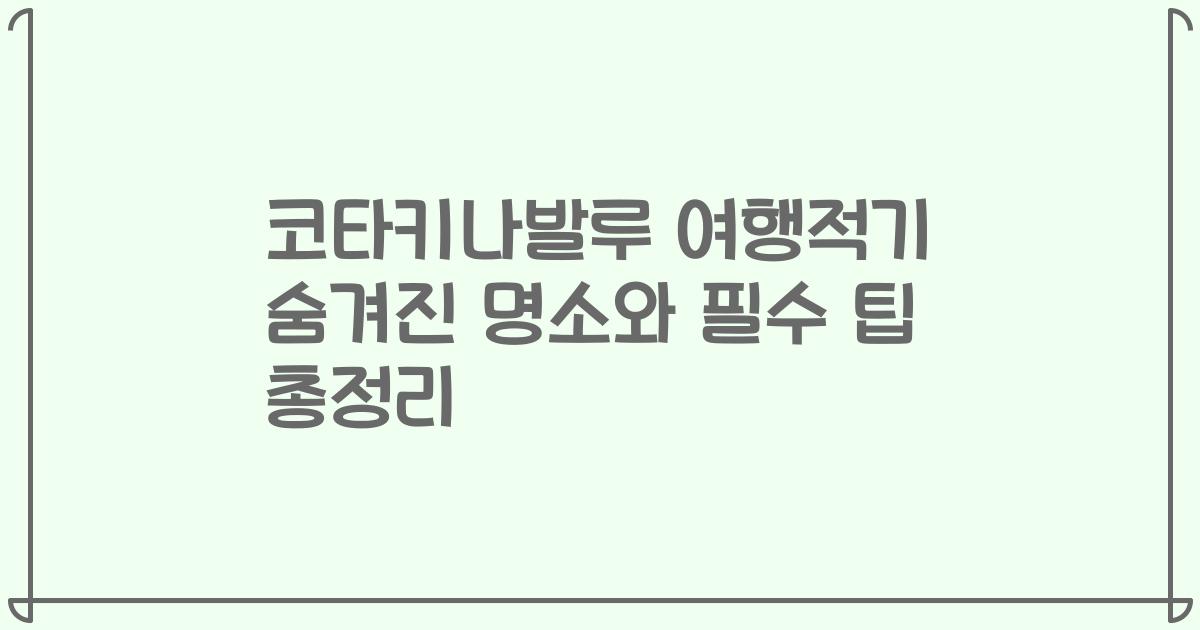 코타키나발루 여행적기 숨겨진 명소와 필수 팁 총정리